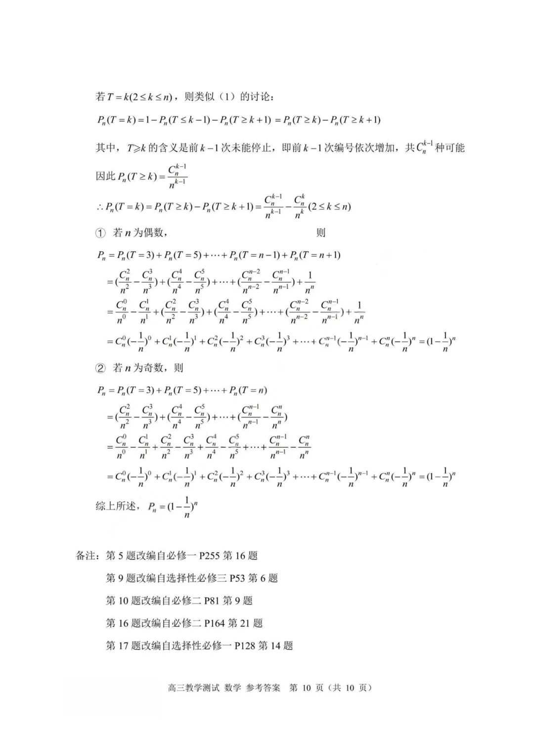 【试卷+答案】2026年4月嘉兴二模—高三数学 第24张
