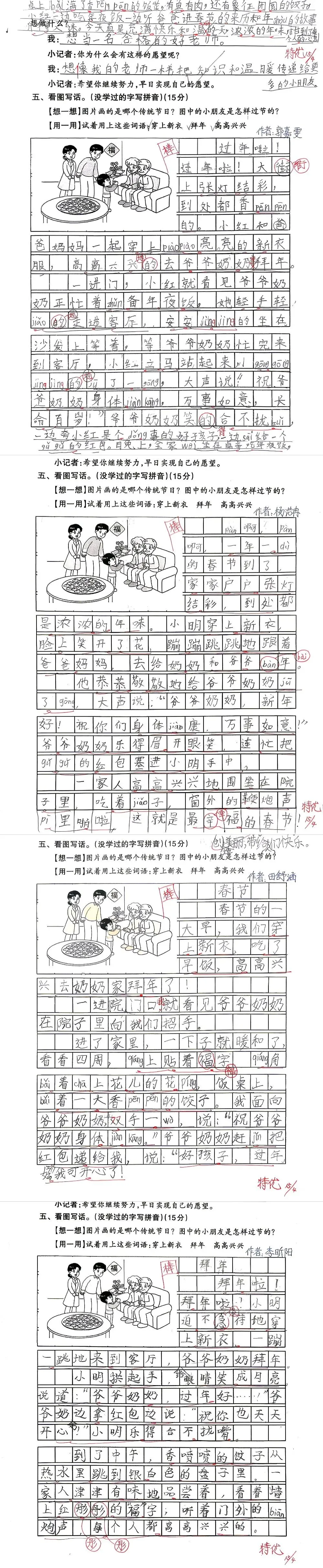 【试卷写话】看图写话:过春节(二年级下册第三单元) 第3张