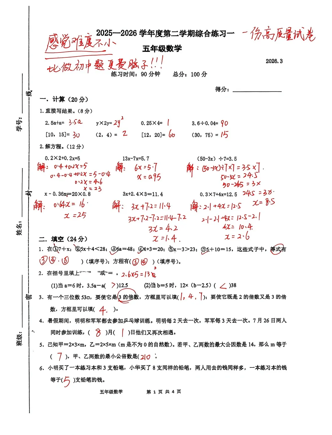 26南京小学1-6年级下册期中考试试卷合集(全!点击免费下载) 第4张