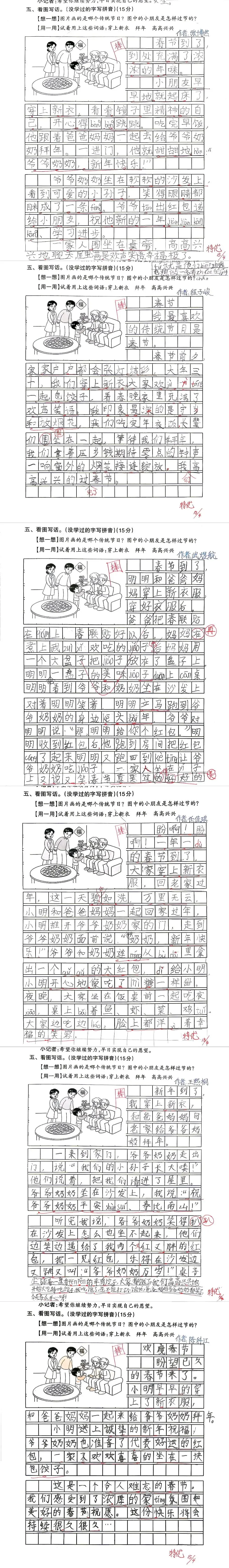 【试卷写话】看图写话:过春节(二年级下册第三单元) 第5张