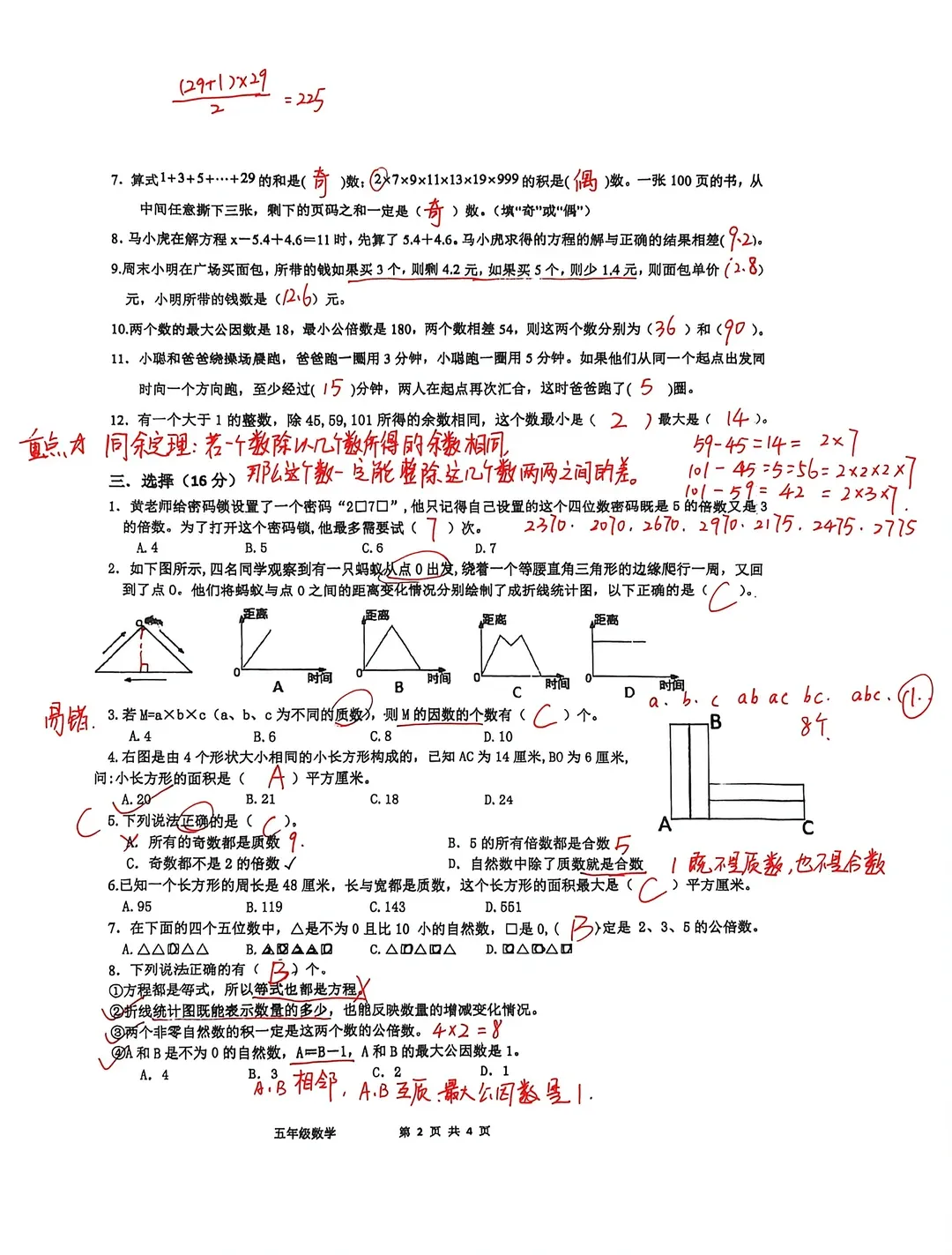 26南京小学1-6年级下册期中考试试卷合集(全!点击免费下载) 第5张