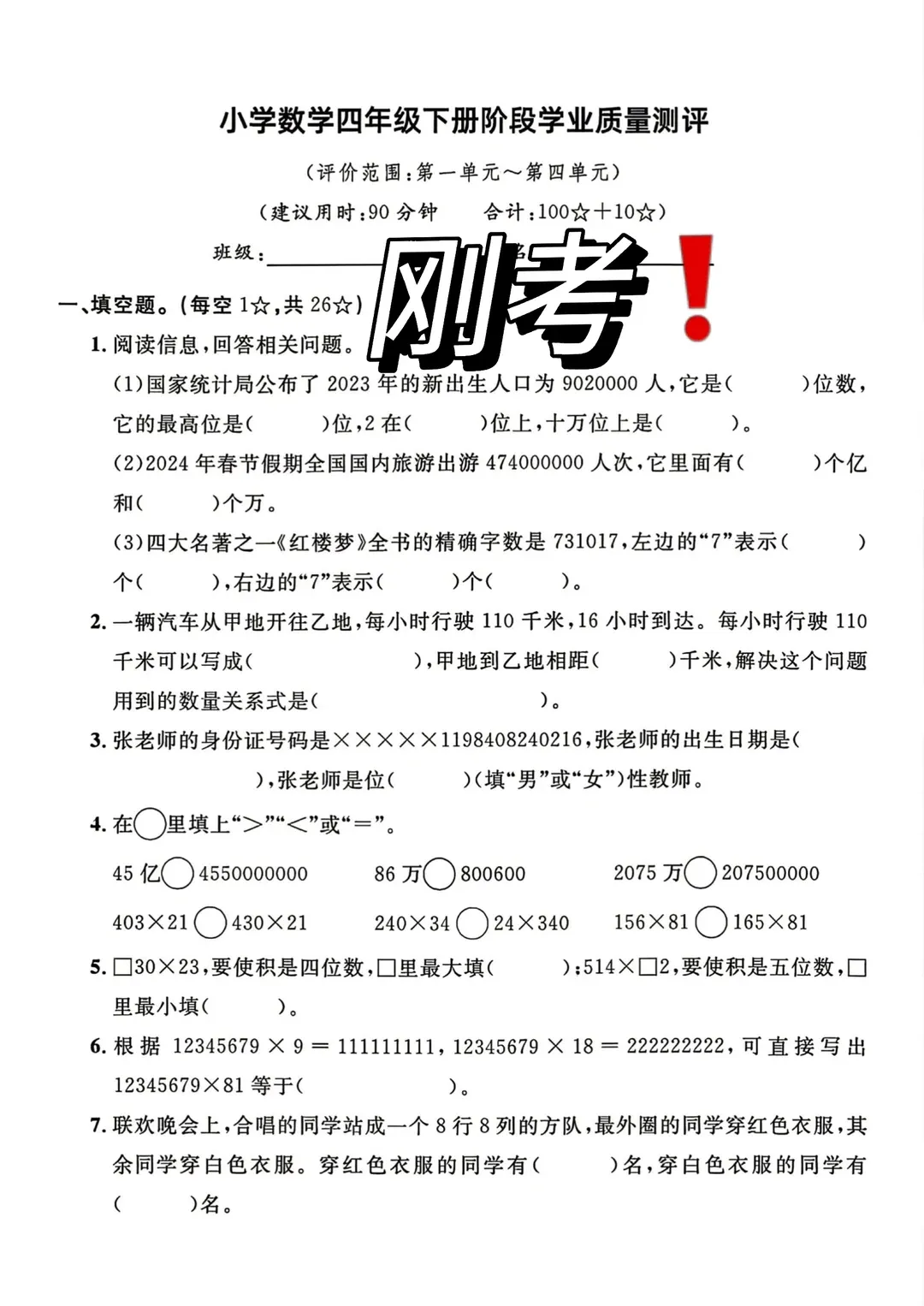 26南京小学1-6年级下册期中考试试卷合集(全!点击免费下载) 第7张