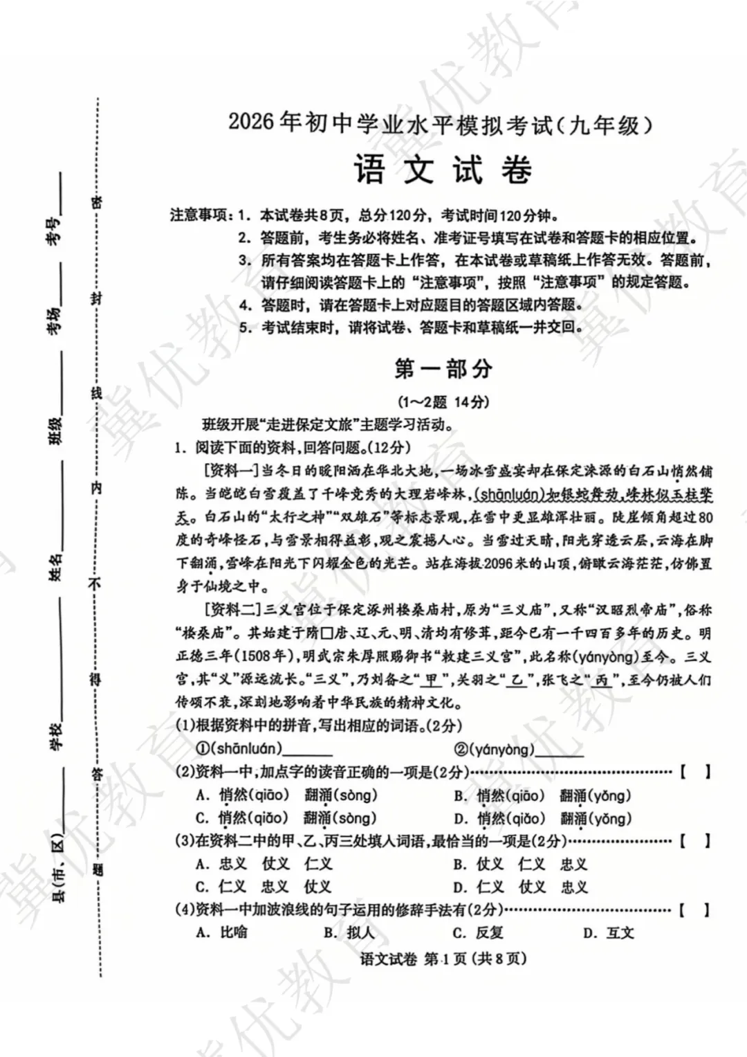来啦!2026保定中考一模卷 第9张