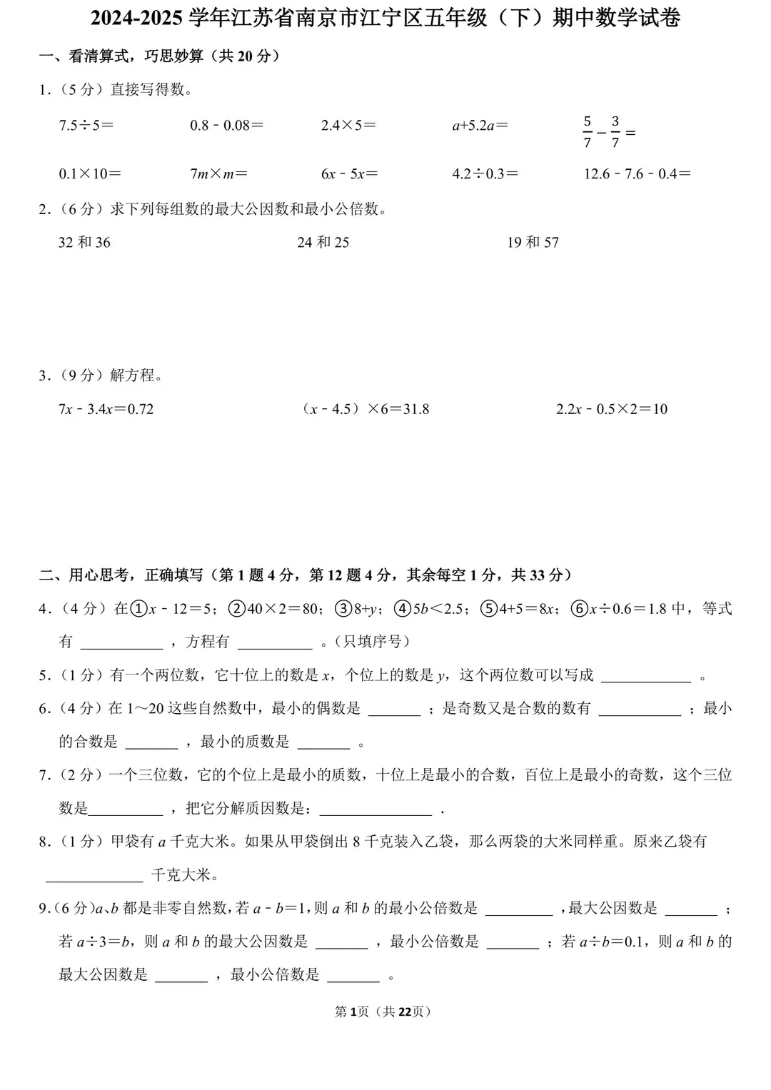 26南京小学1-6年级下册期中考试试卷合集(全!点击免费下载) 第8张