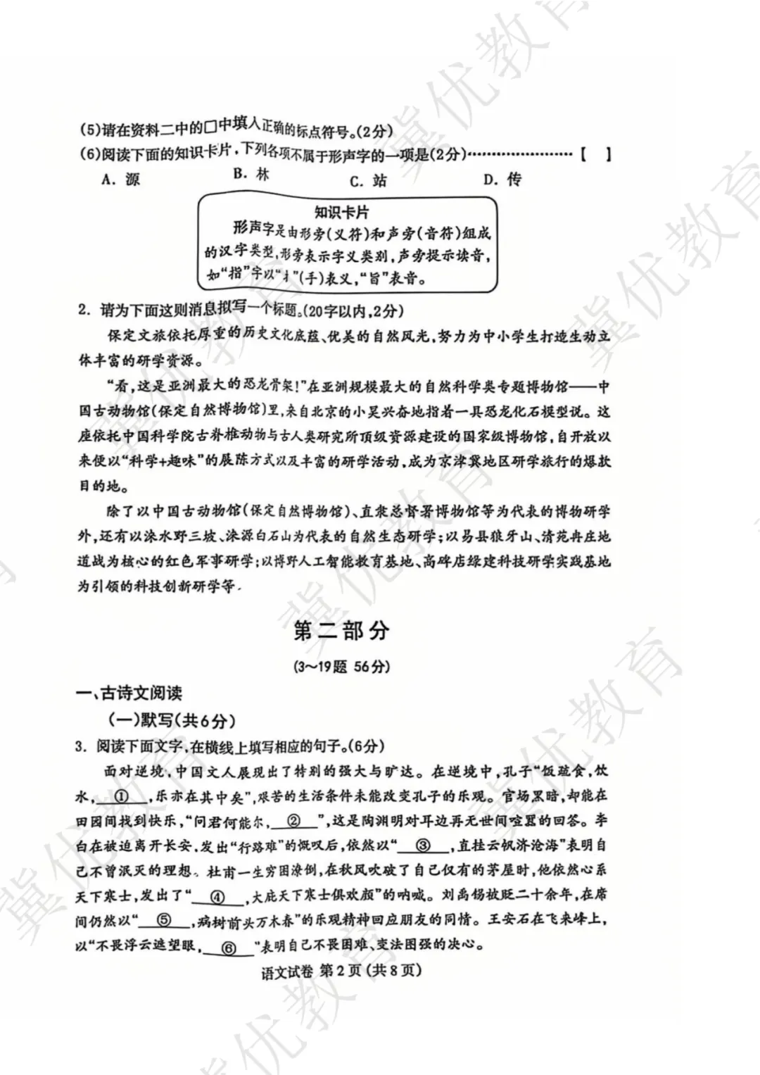 来啦!2026保定中考一模卷 第10张