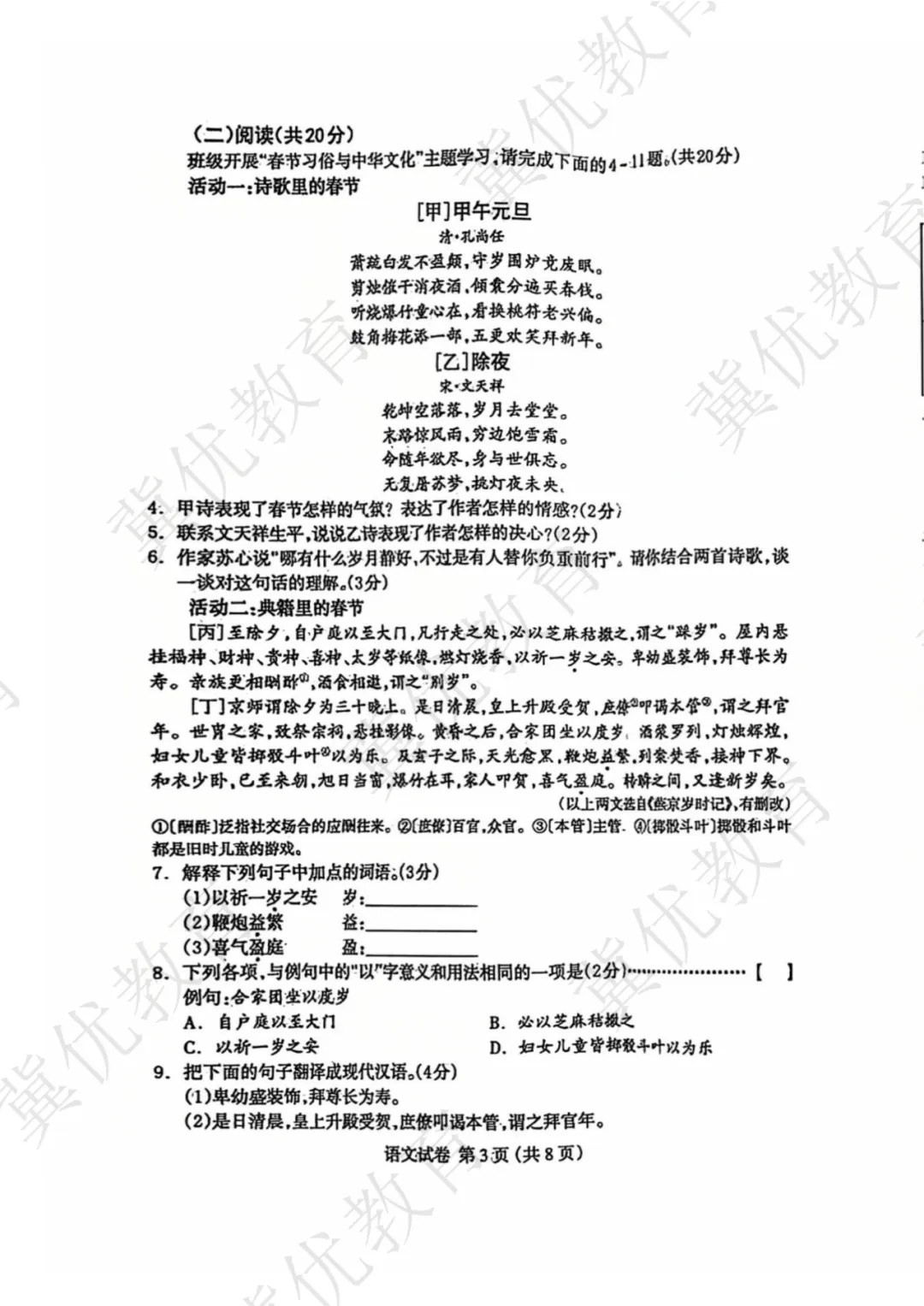 来啦!2026保定中考一模卷 第11张