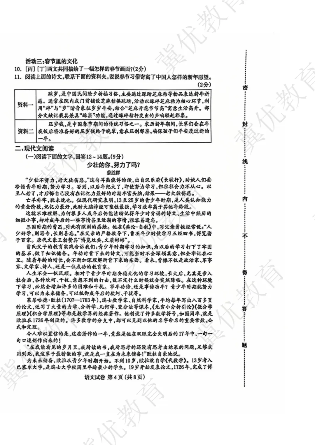来啦!2026保定中考一模卷 第12张
