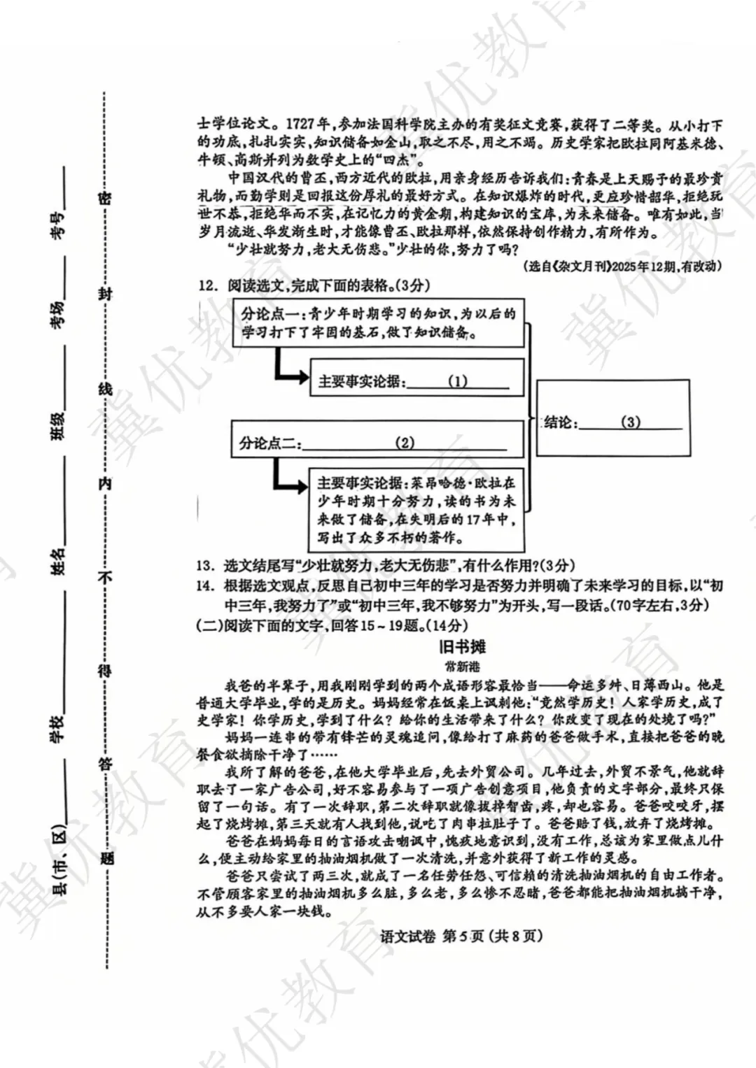 来啦!2026保定中考一模卷 第13张