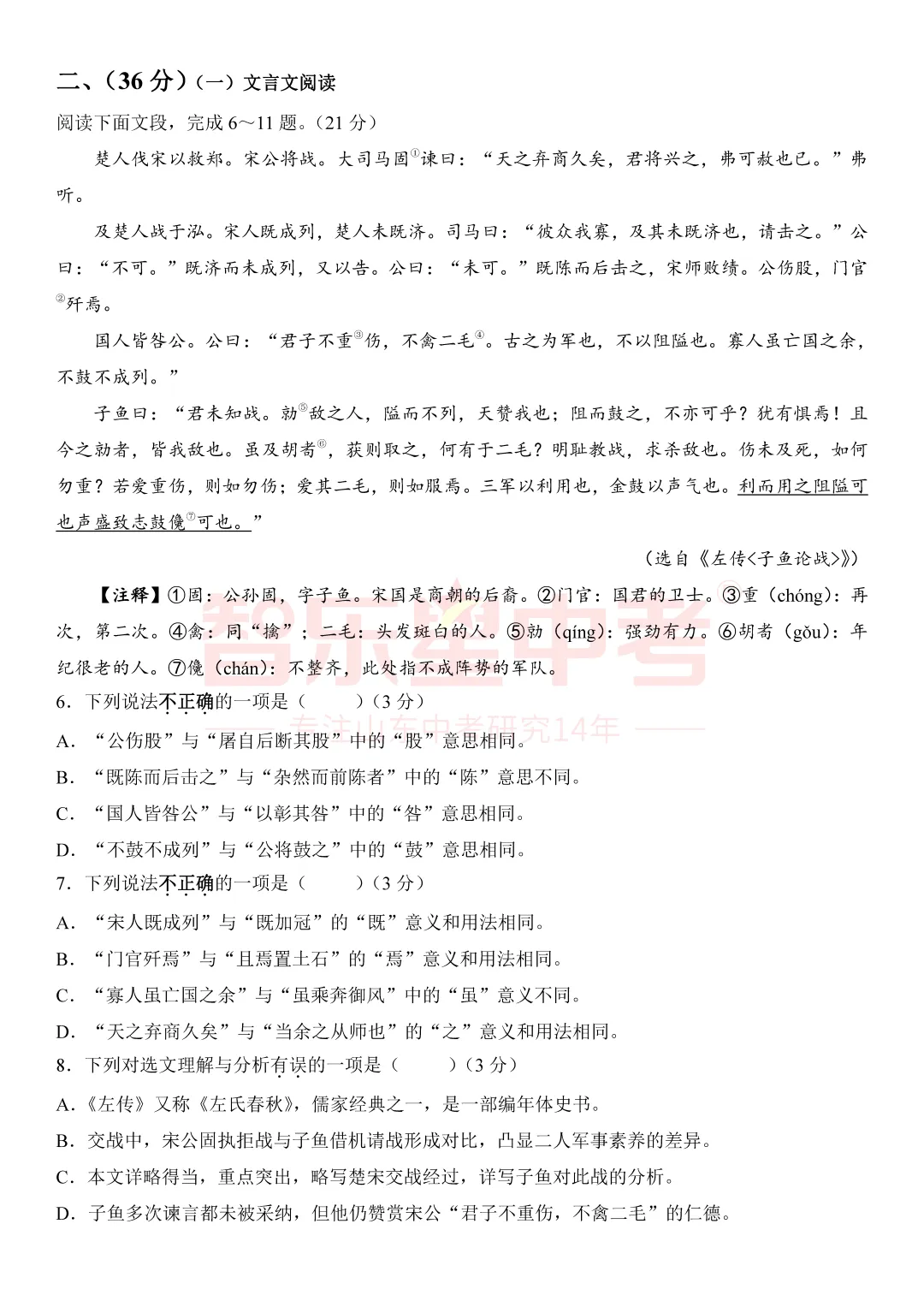 2026年济南市章丘区初中学业水平考试模拟试题一(语文) 第4张