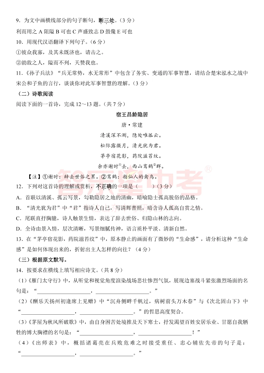2026年济南市章丘区初中学业水平考试模拟试题一(语文) 第5张