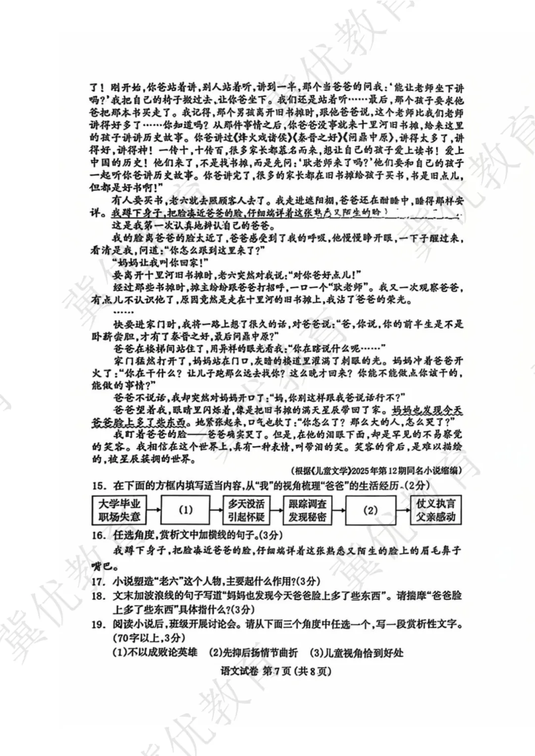 来啦!2026保定中考一模卷 第15张