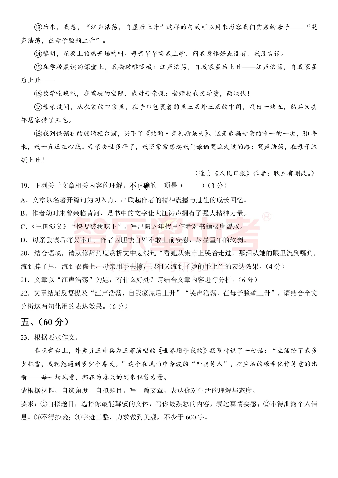 2026年济南市章丘区初中学业水平考试模拟试题一(语文) 第9张