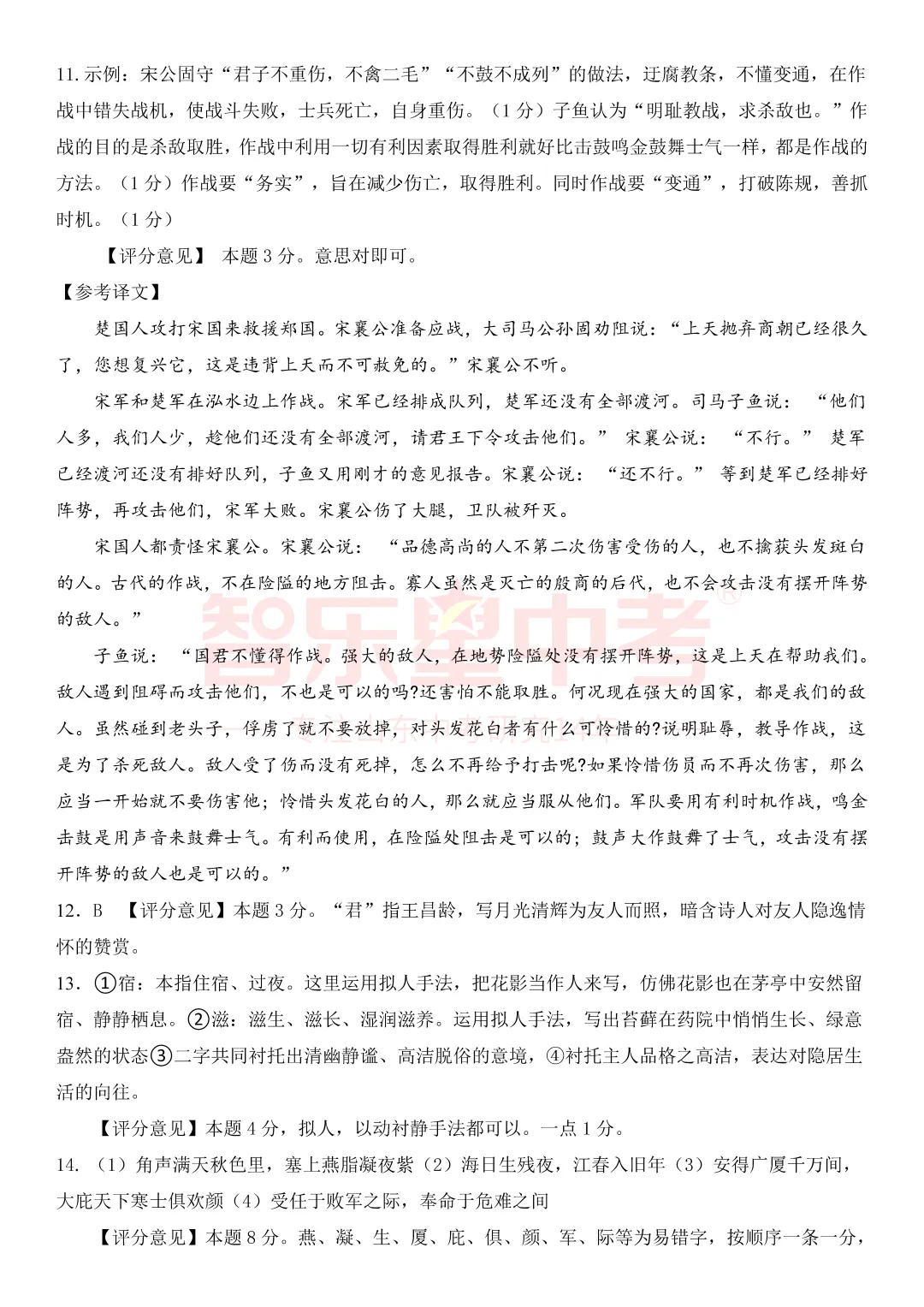 2026年济南市章丘区初中学业水平考试模拟试题一(语文) 第11张