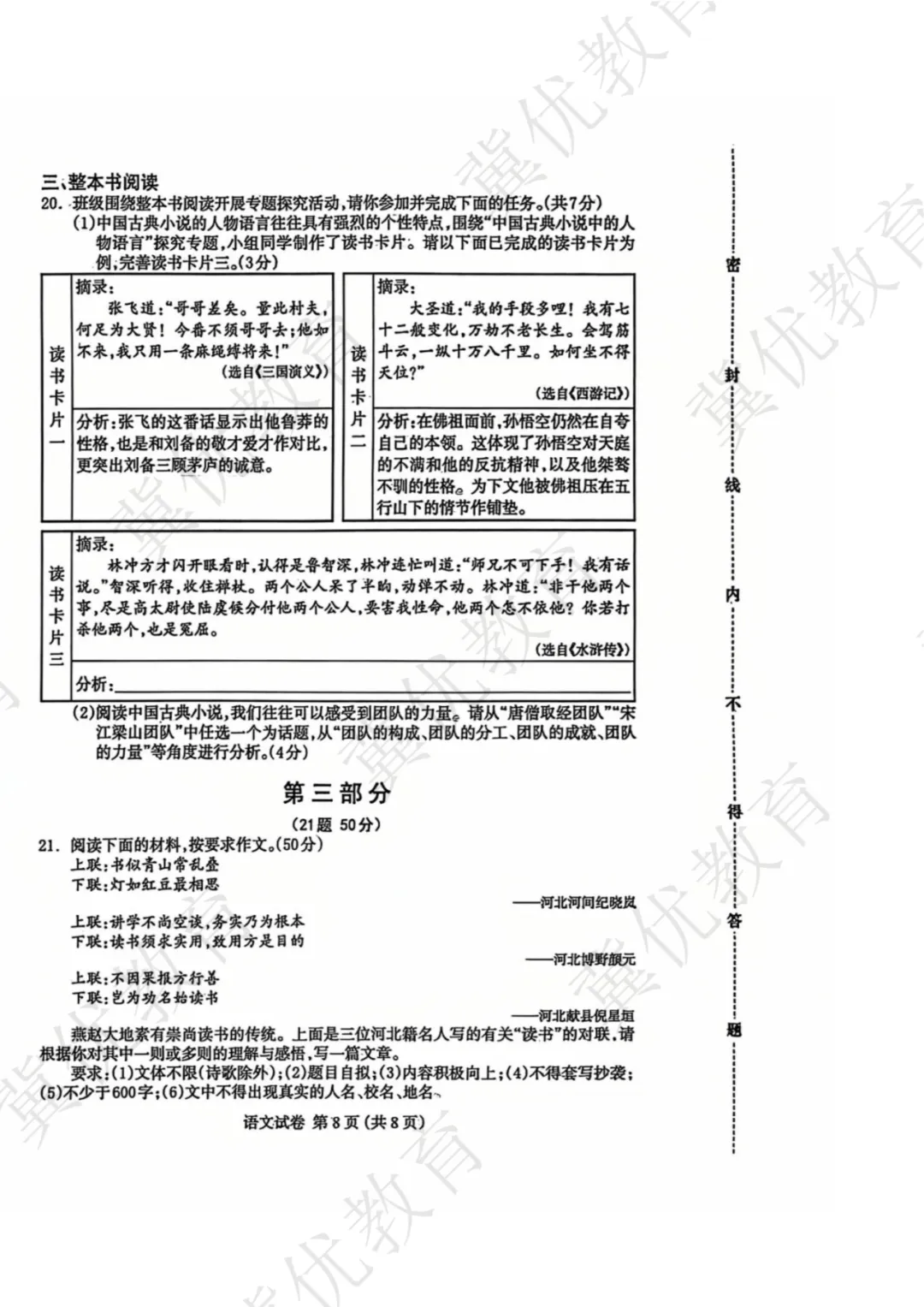 来啦!2026保定中考一模卷 第16张