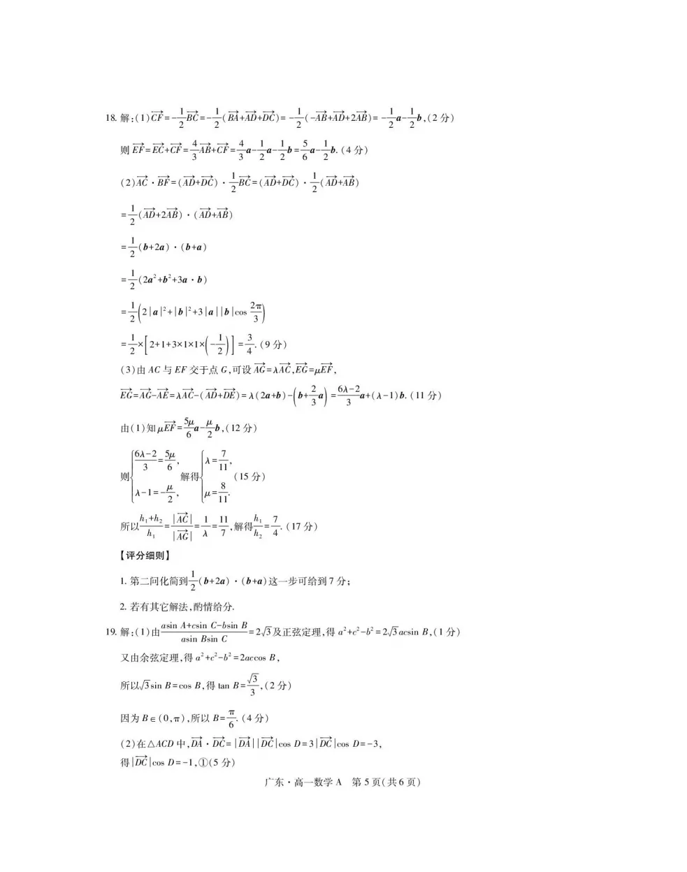 【高中真题】免费获取!2025年春季高一年级下学期期中考试数学试卷和答案解析21份 第11张 【高中真题】免费获取!2025年春季高一年级下学期期中考试数学试卷和答案解析21份 第11张