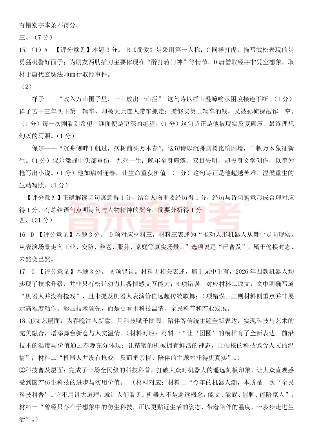 2026年济南市章丘区初中学业水平考试模拟试题一(语文) 第12张