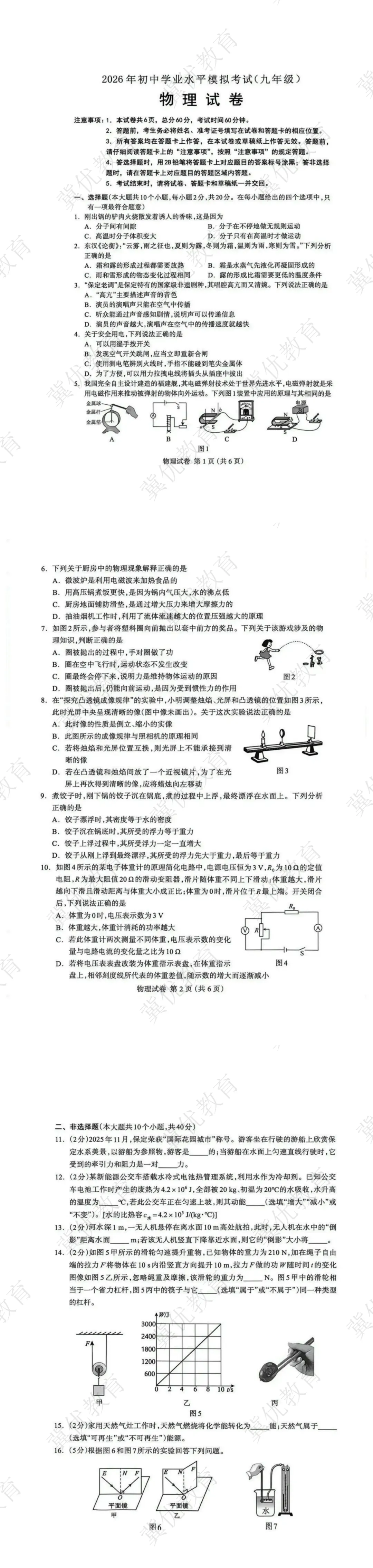 来啦!2026保定中考一模卷 第18张