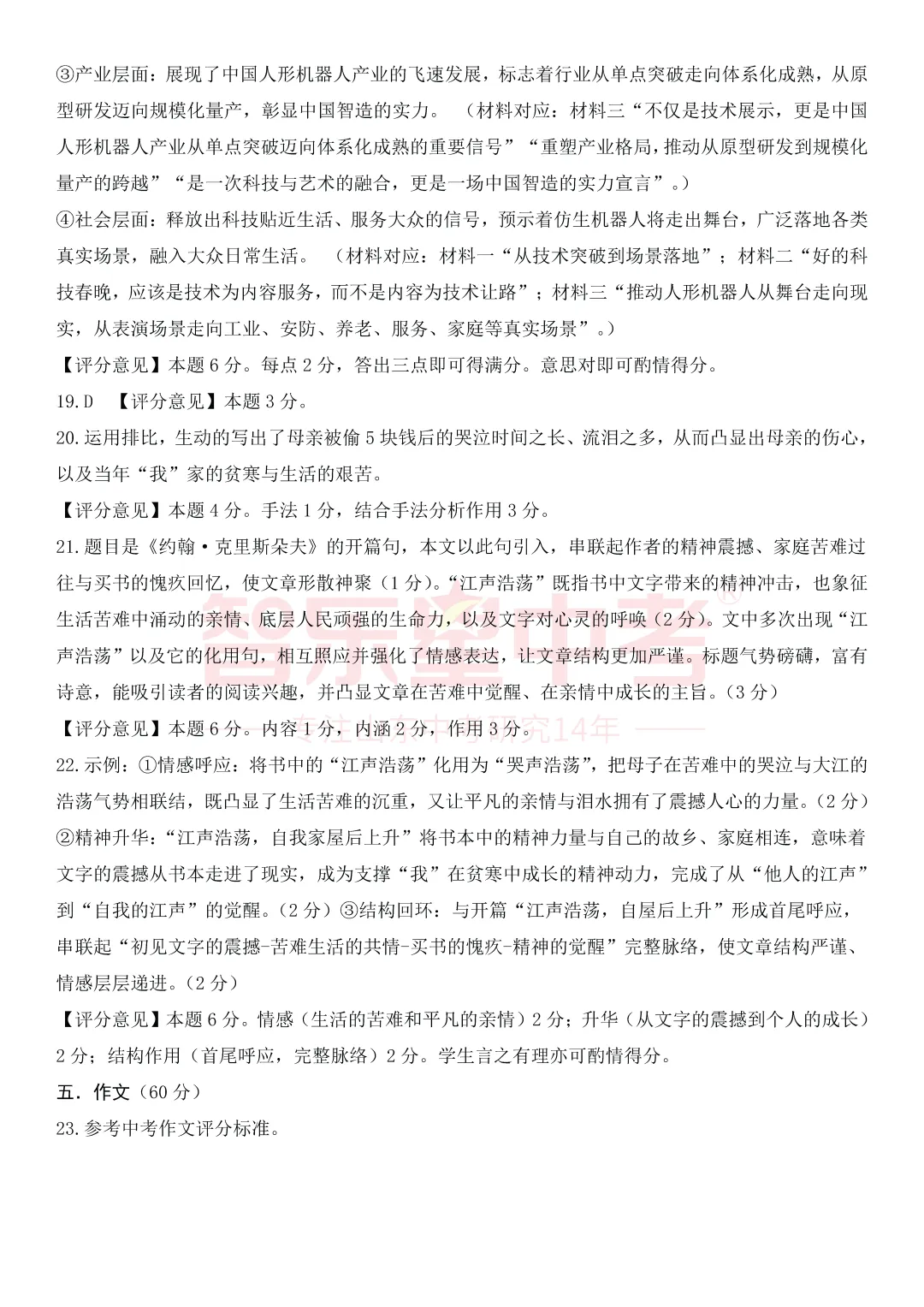 2026年济南市章丘区初中学业水平考试模拟试题一(语文) 第13张