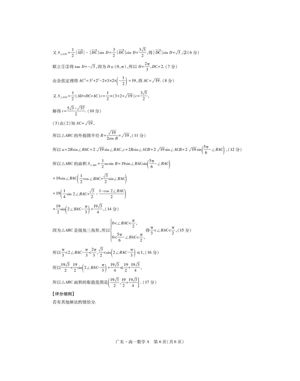 【高中真题】免费获取!2025年春季高一年级下学期期中考试数学试卷和答案解析21份 第12张 【高中真题】免费获取!2025年春季高一年级下学期期中考试数学试卷和答案解析21份 第12张