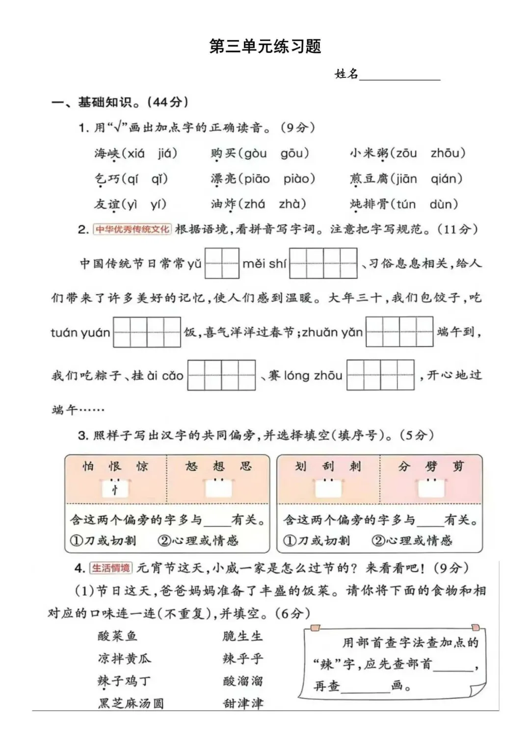 【单元试卷】第三单元精选试题2+答案(二年级下册) 第1张