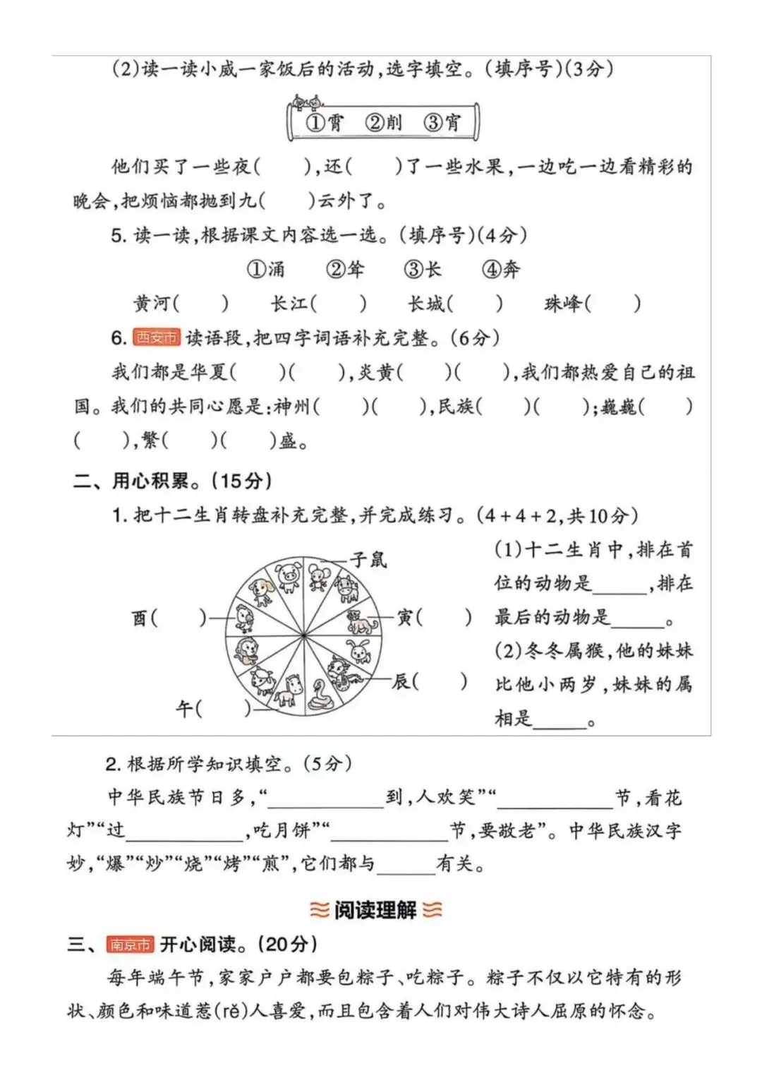 【单元试卷】第三单元精选试题2+答案(二年级下册) 第2张