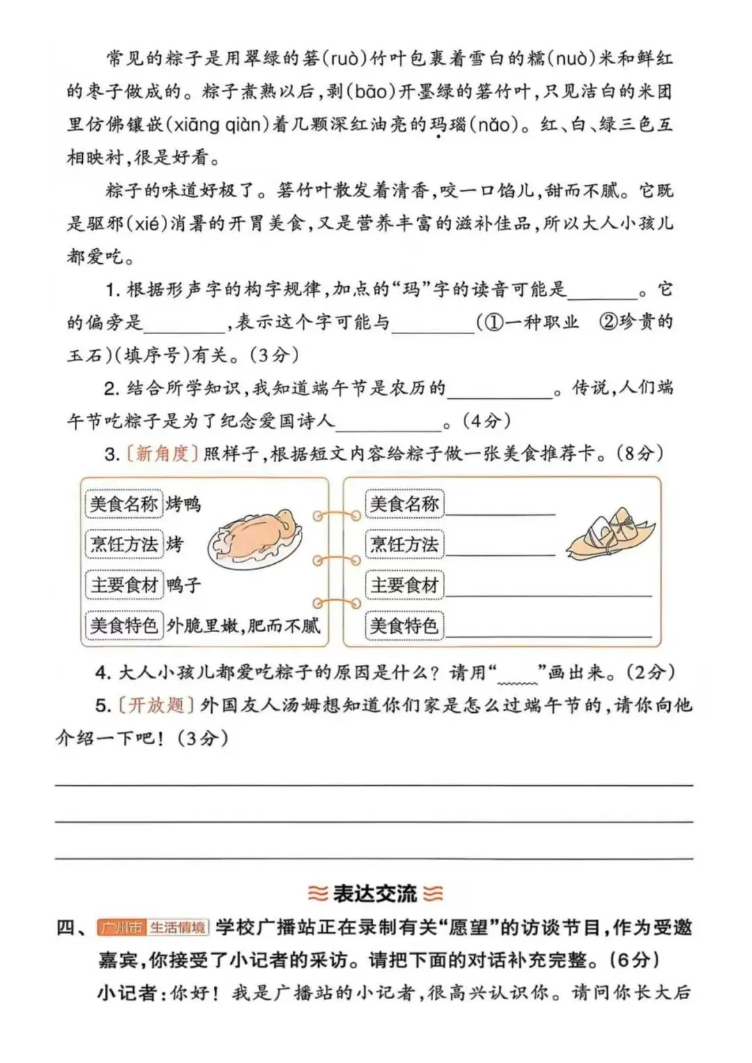 【单元试卷】第三单元精选试题2+答案(二年级下册) 第3张