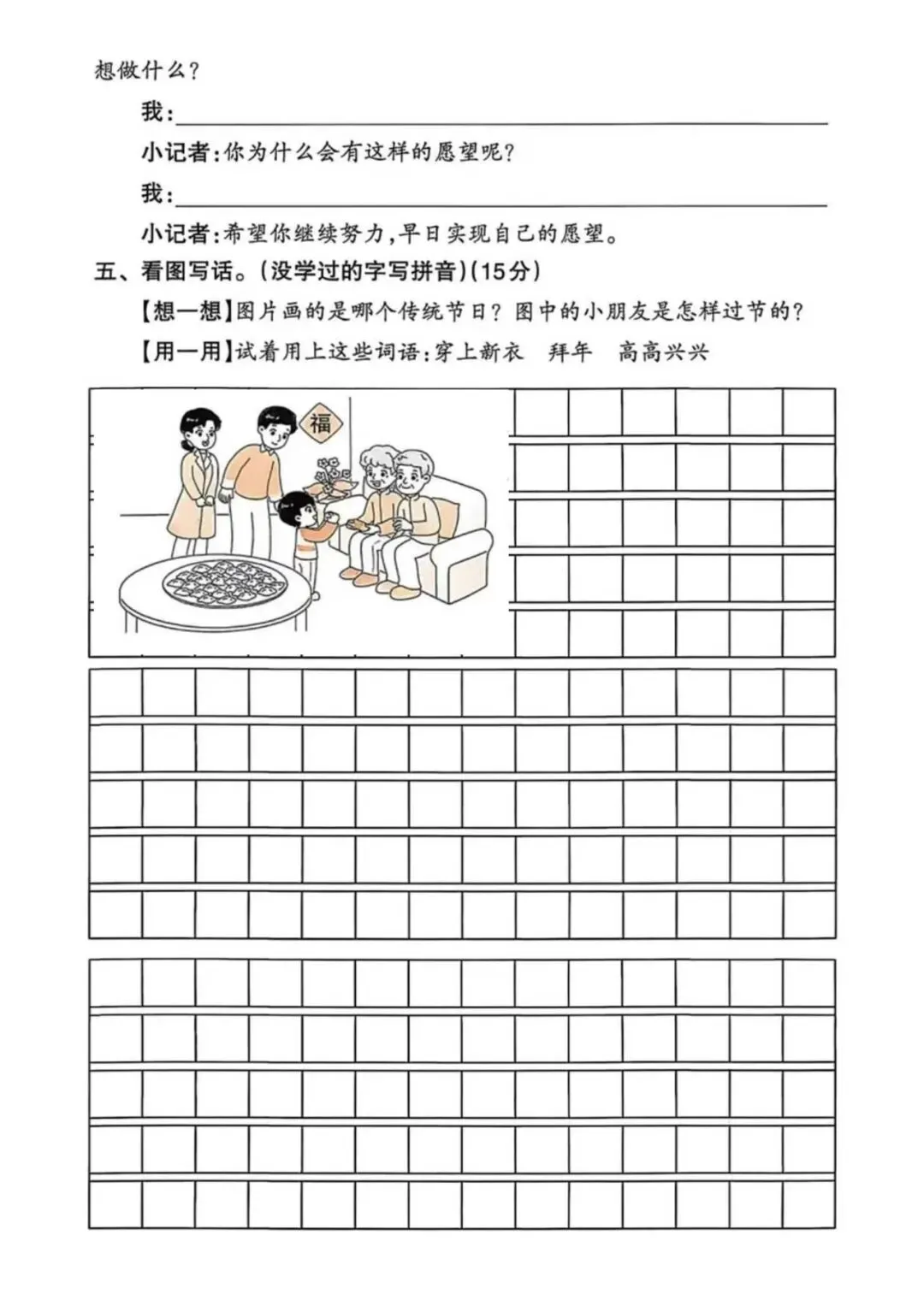 【单元试卷】第三单元精选试题2+答案(二年级下册) 第4张