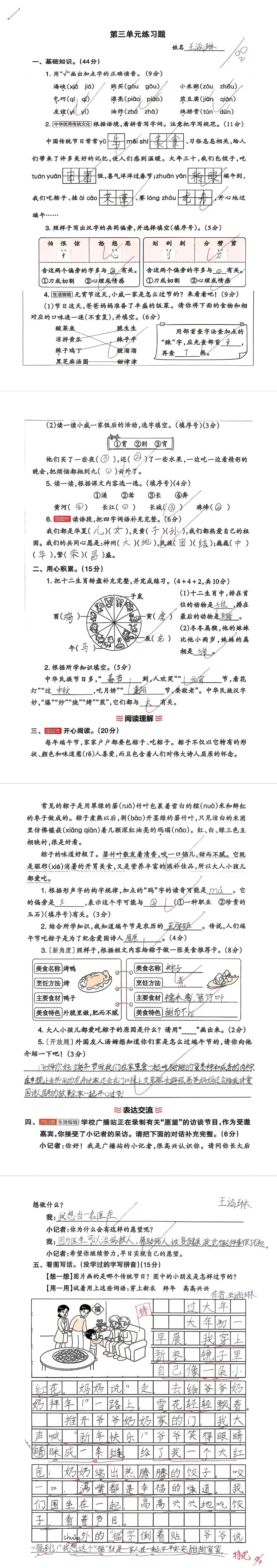 【单元试卷】第三单元精选试题2+答案(二年级下册) 第5张