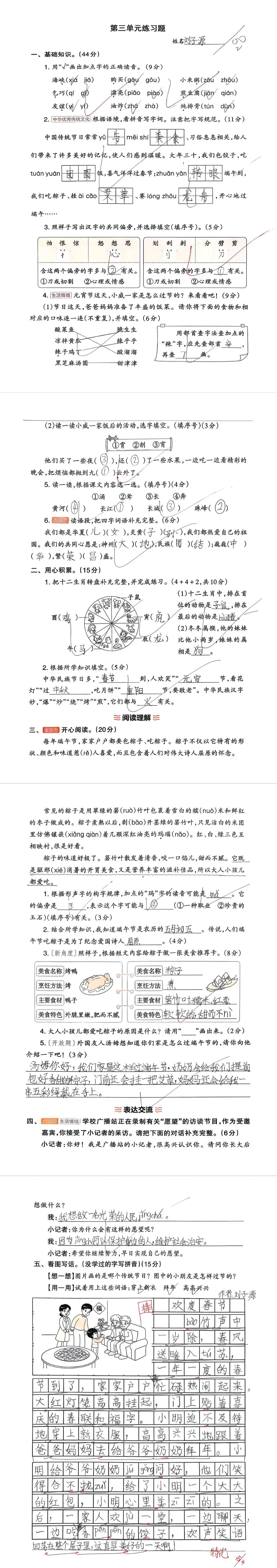 【单元试卷】第三单元精选试题2+答案(二年级下册) 第6张