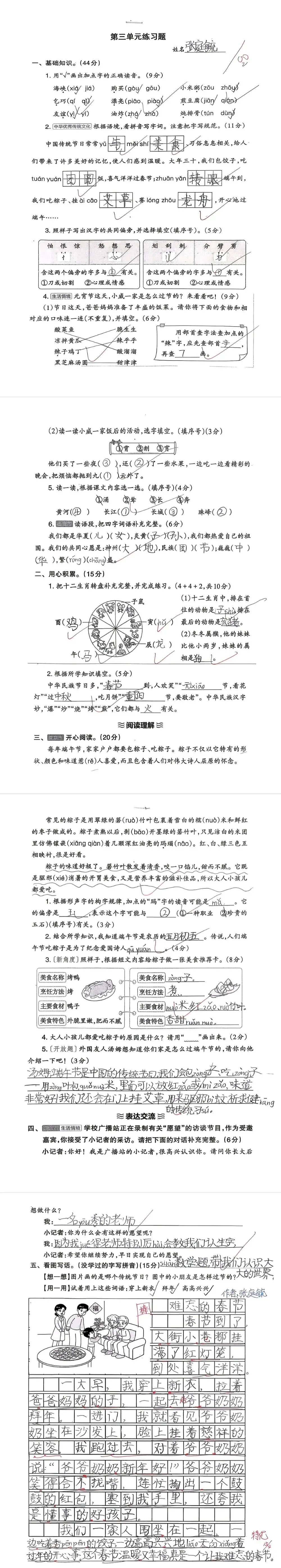 【单元试卷】第三单元精选试题2+答案(二年级下册) 第7张