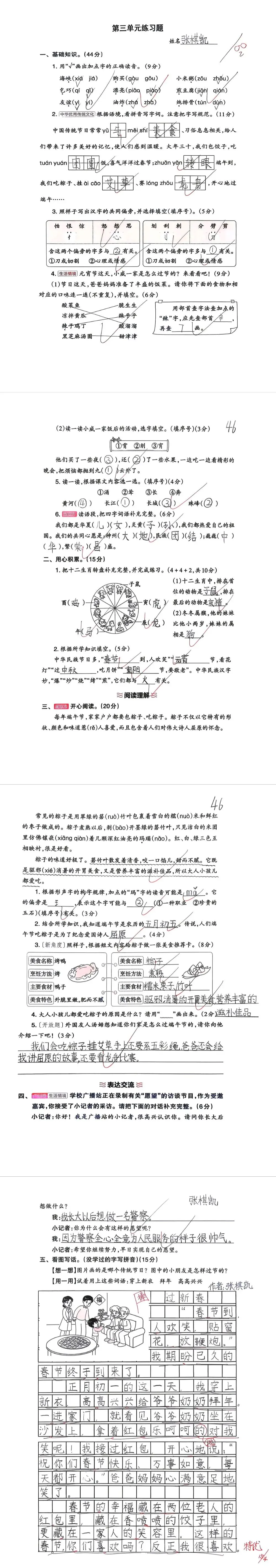 【单元试卷】第三单元精选试题2+答案(二年级下册) 第8张