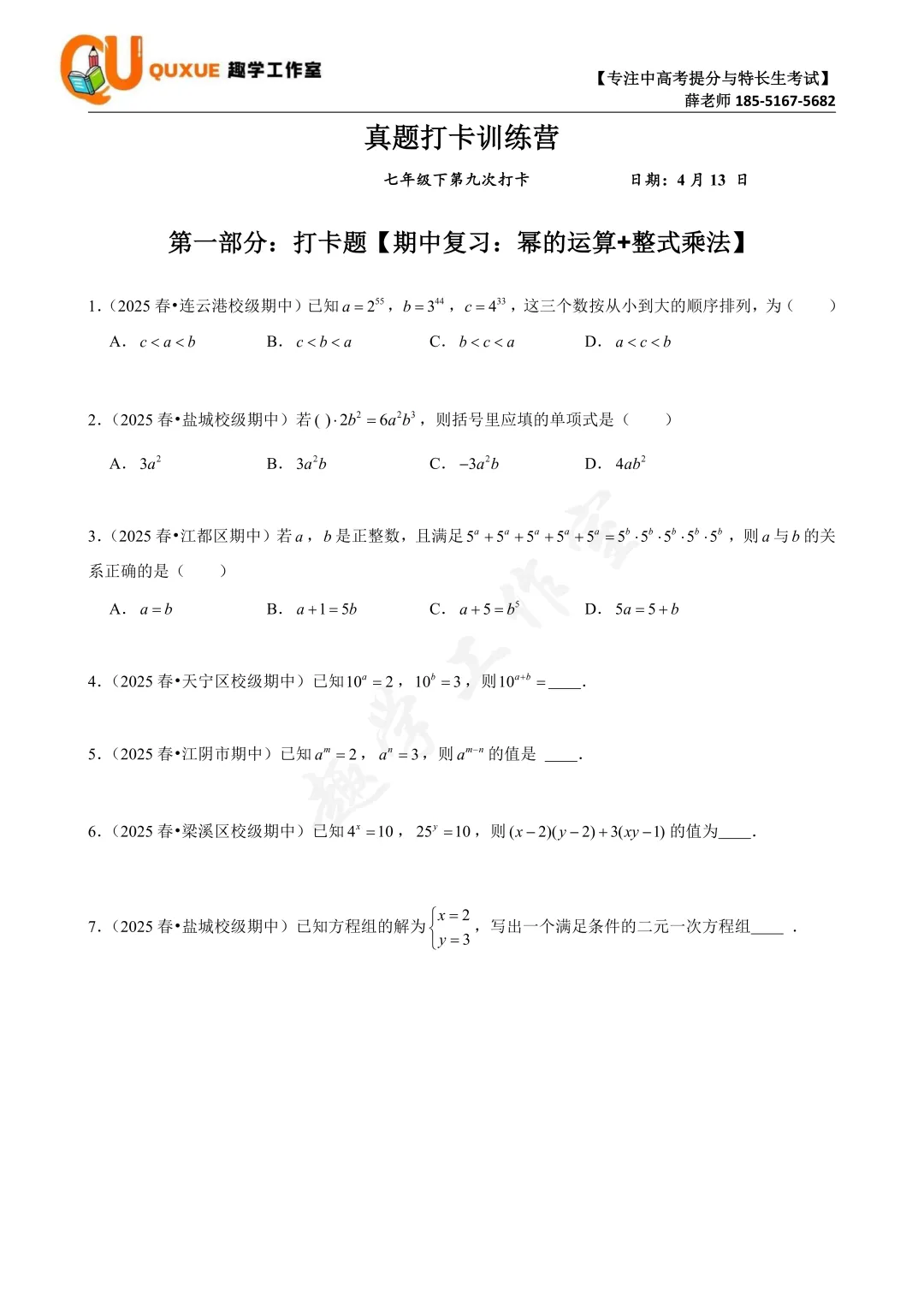 第九次真题打卡训练营(期中复习篇)|跟着薛老师练好题 第7张 第九次真题打卡训练营(期中复习篇)|跟着薛老师练好题 第7张