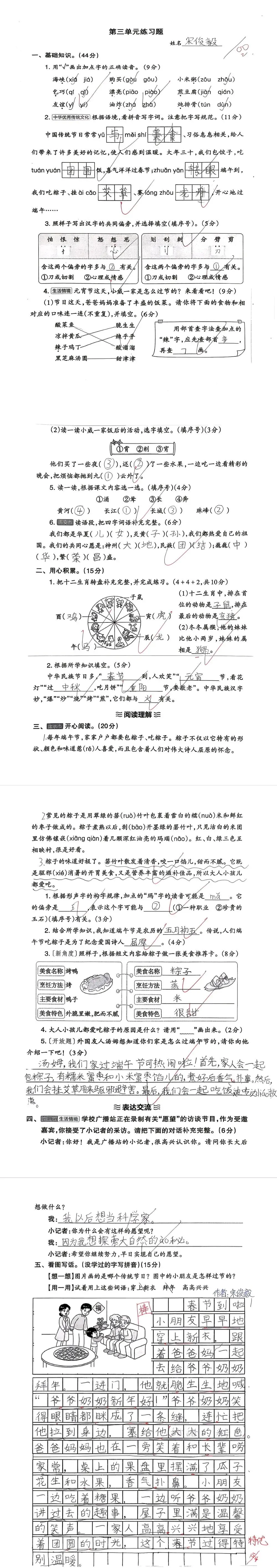 【单元试卷】第三单元精选试题2+答案(二年级下册) 第9张