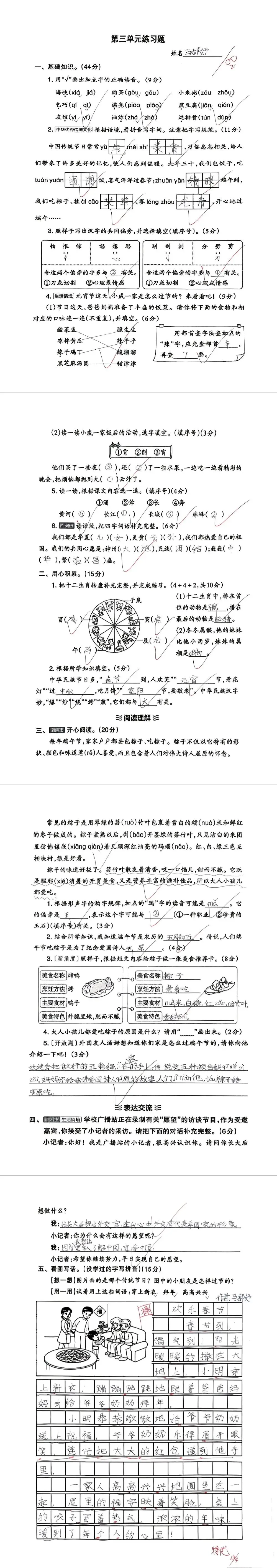 【单元试卷】第三单元精选试题2+答案(二年级下册) 第10张