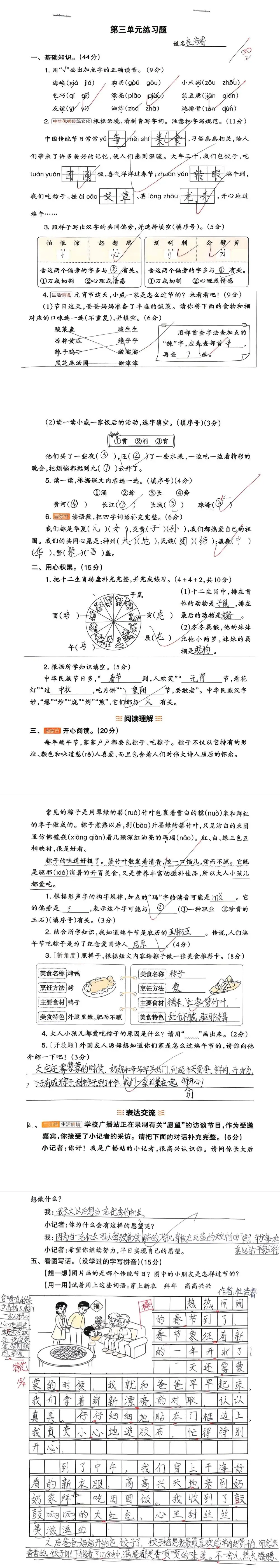 【单元试卷】第三单元精选试题2+答案(二年级下册) 第11张