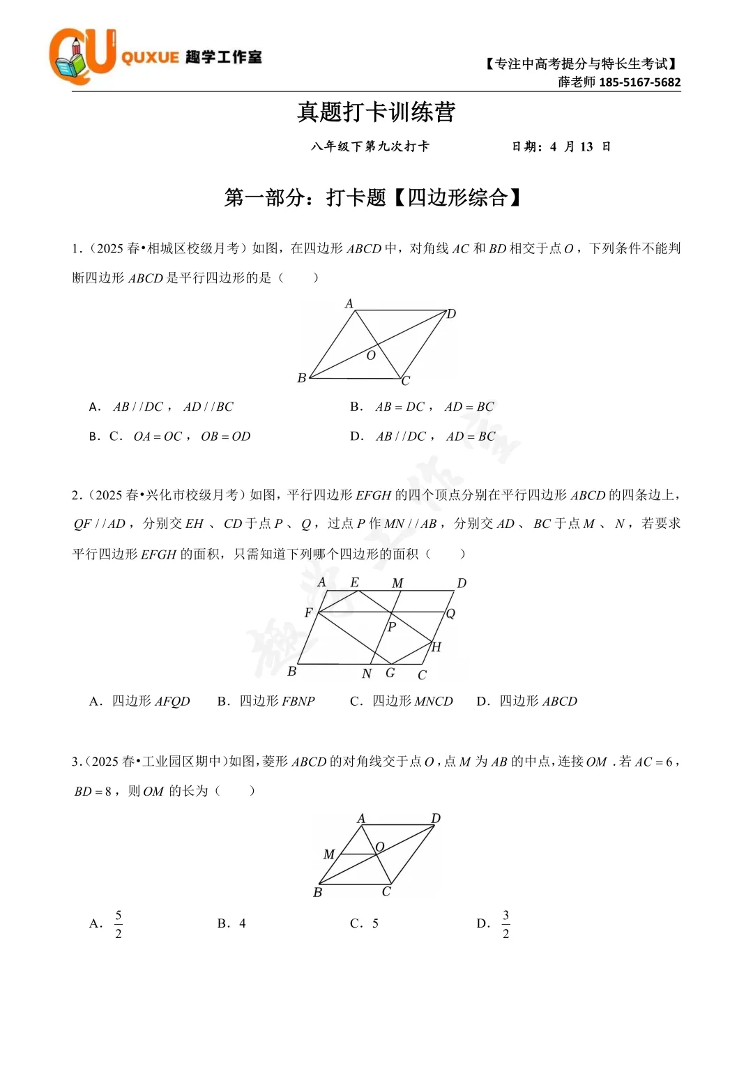 第九次真题打卡训练营(期中复习篇)|跟着薛老师练好题 第9张 第九次真题打卡训练营(期中复习篇)|跟着薛老师练好题 第9张