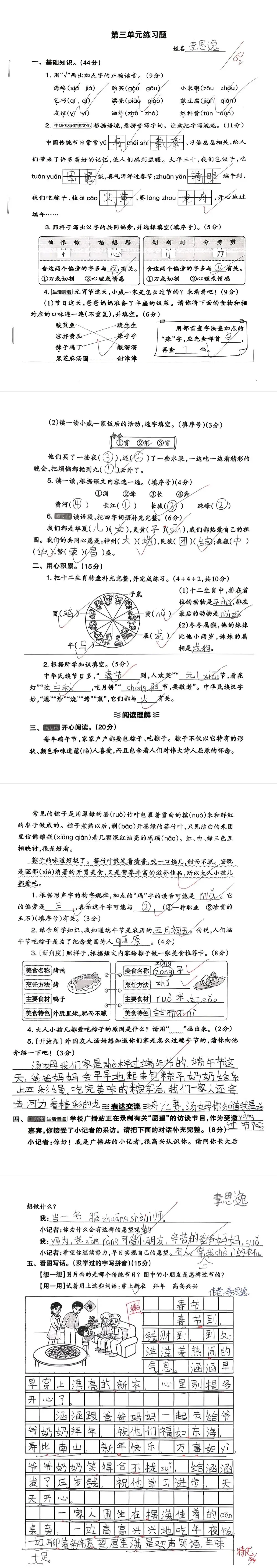 【单元试卷】第三单元精选试题2+答案(二年级下册) 第12张