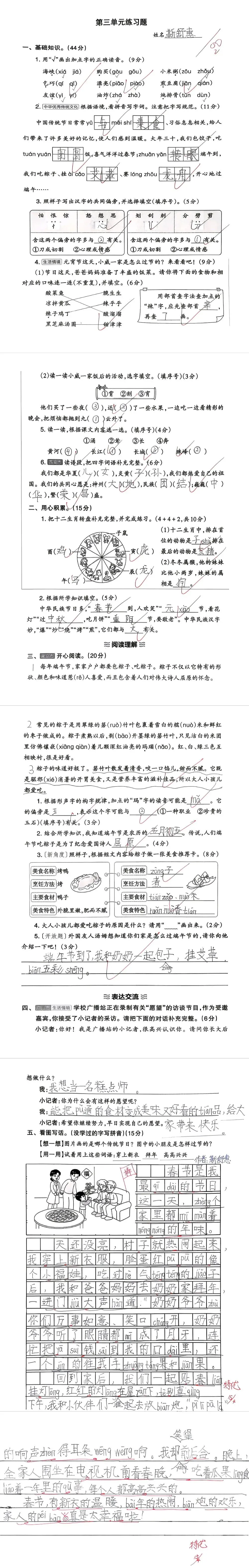 【单元试卷】第三单元精选试题2+答案(二年级下册) 第13张