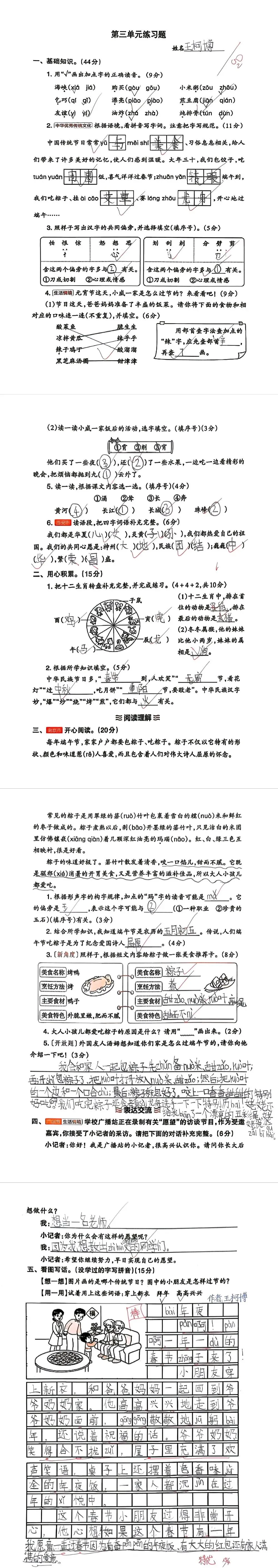 【单元试卷】第三单元精选试题2+答案(二年级下册) 第14张