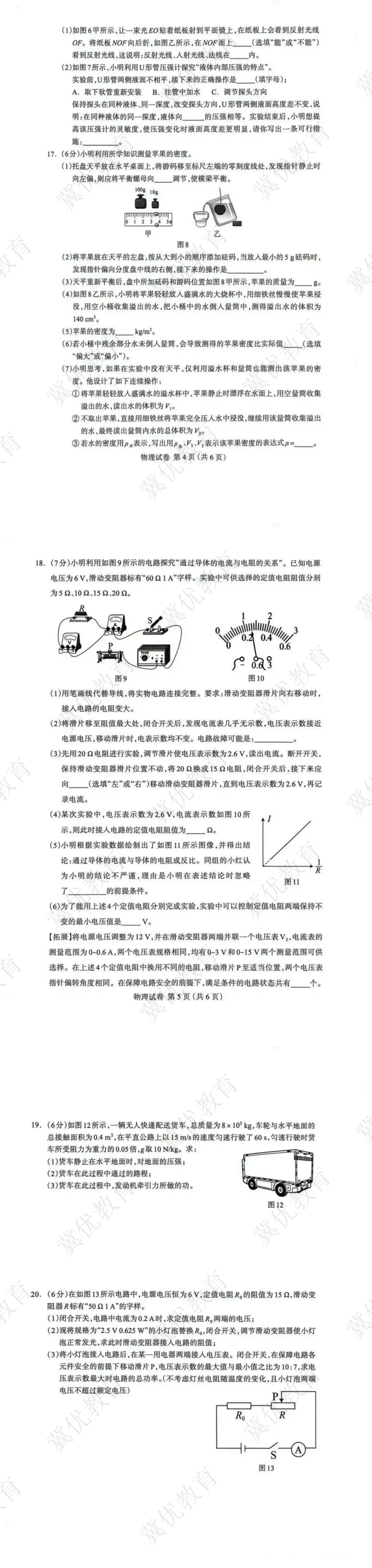 来啦!2026保定中考一模卷 第19张