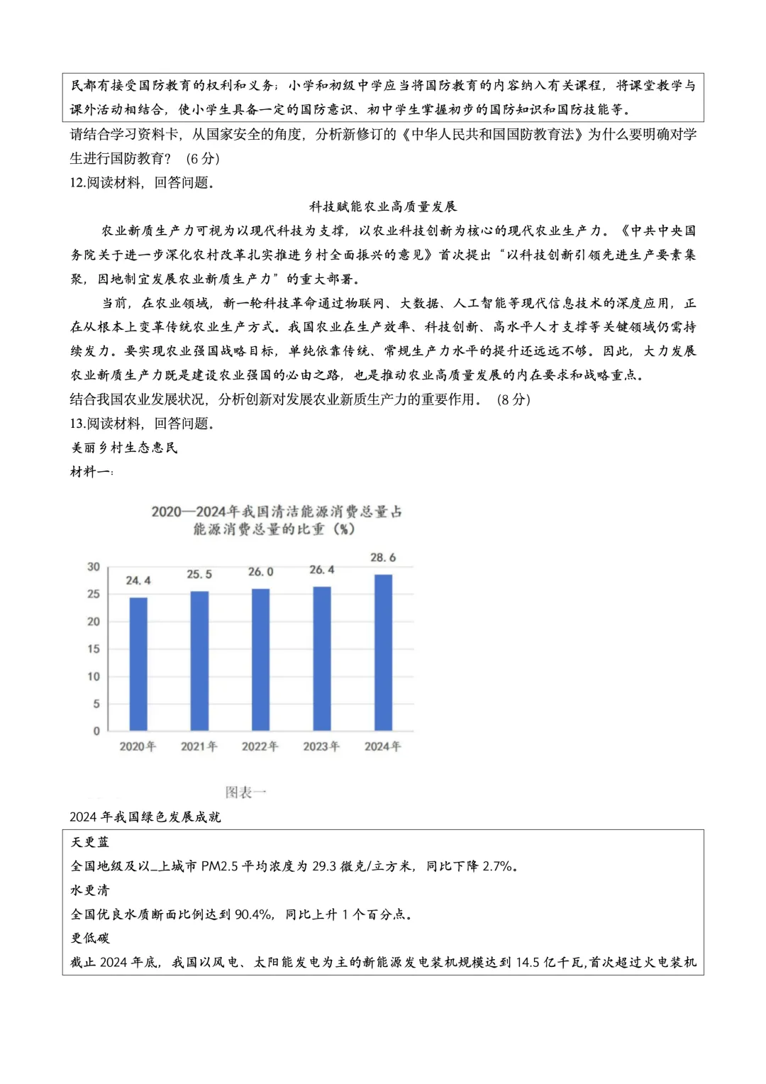 2026年宁夏银川市阅海第二中学中考一模道德与法治试卷 第3张