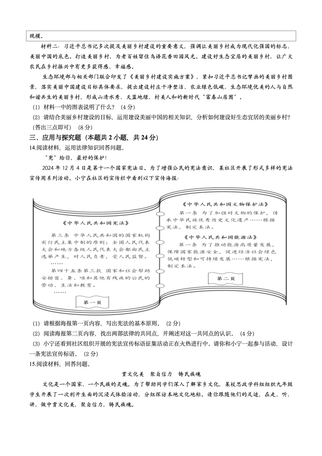 2026年宁夏银川市阅海第二中学中考一模道德与法治试卷 第4张