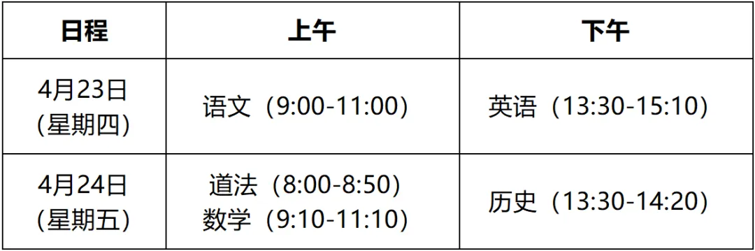 下周开考!苏州期中考安排表+考试范围出炉!免费领初一到高二往年真题 第2张