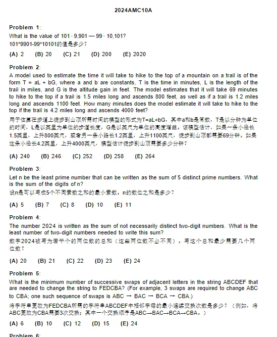 2015-2025年AMC10竞赛历年真题,电子版pdf领取中! 第2张