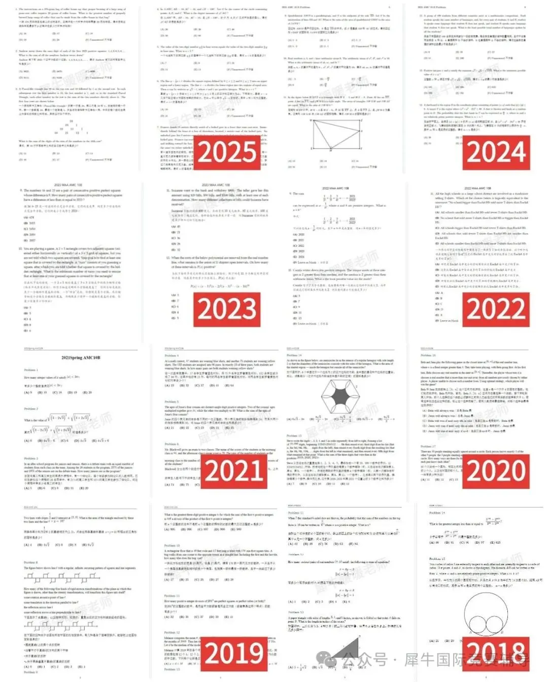 2015-2025年AMC10竞赛历年真题,电子版pdf领取中! 第3张