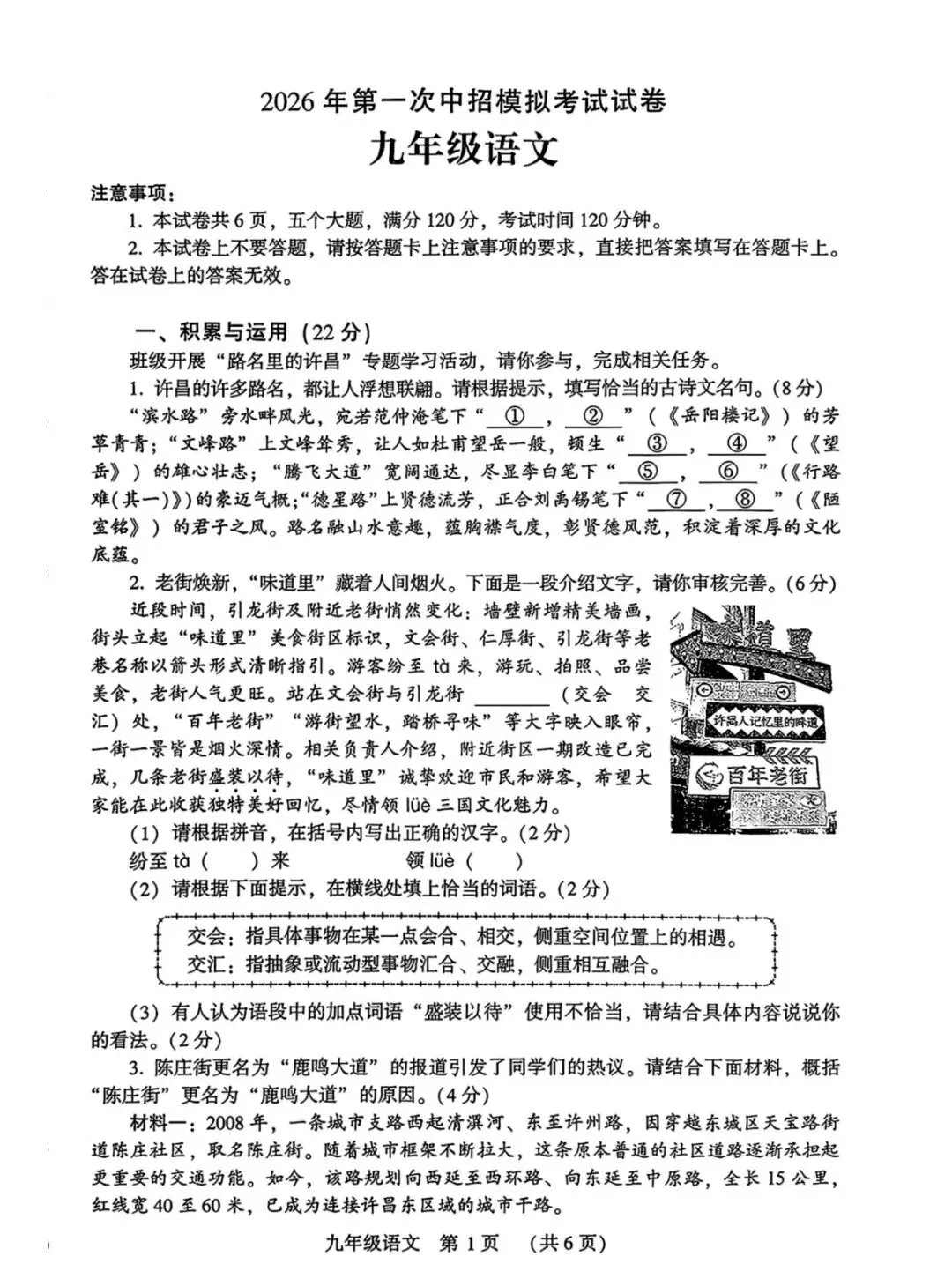 2026年许昌市中考一模(语文)试卷及答案 第4张