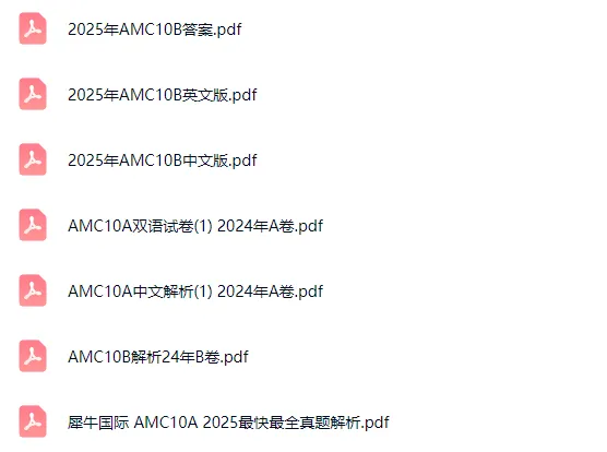 2015-2025年AMC10竞赛历年真题,电子版pdf领取中! 第4张
