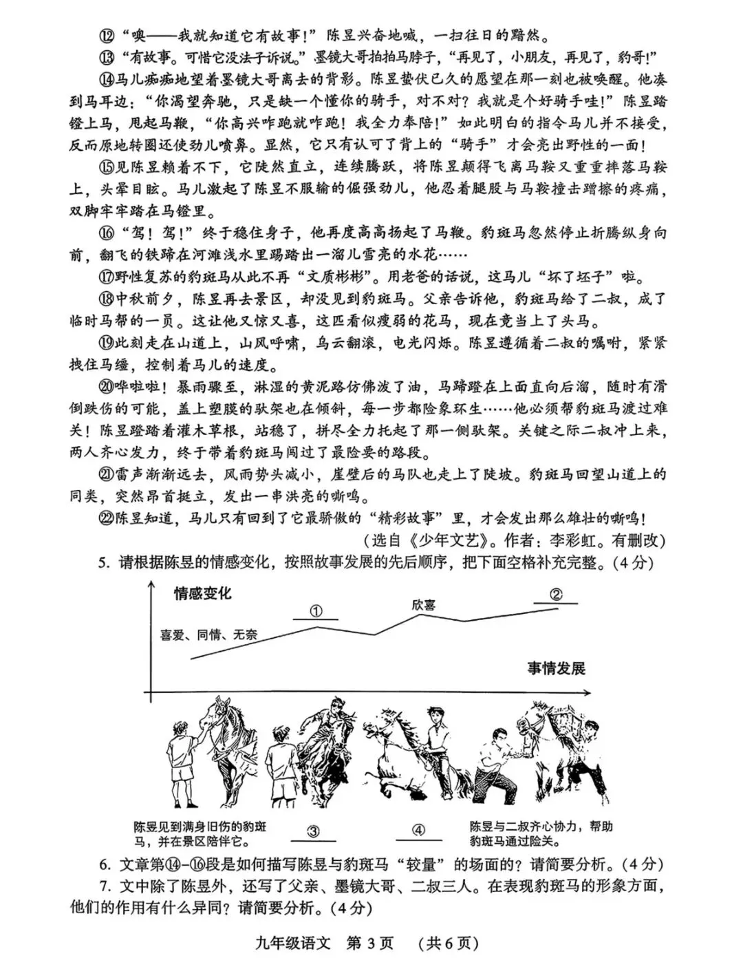 2026年许昌市中考一模(语文)试卷及答案 第6张