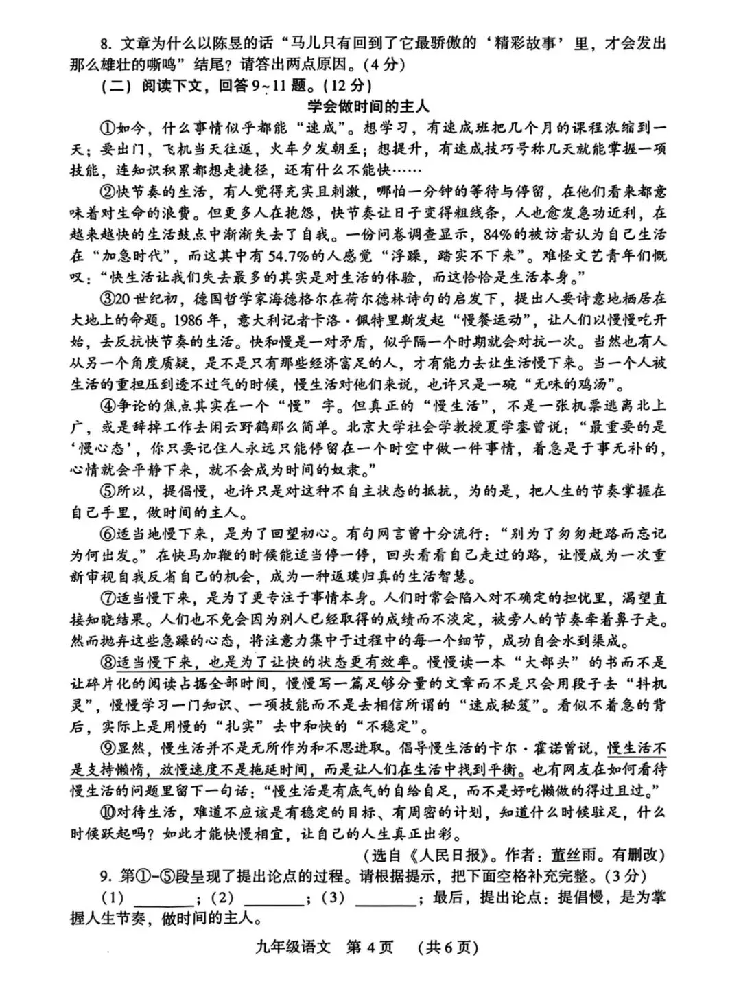 2026年许昌市中考一模(语文)试卷及答案 第7张