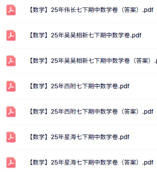 下周开考!苏州期中考安排表+考试范围出炉!免费领初一到高二往年真题 第14张